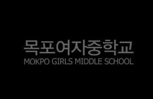 Mokpo Girls' High School