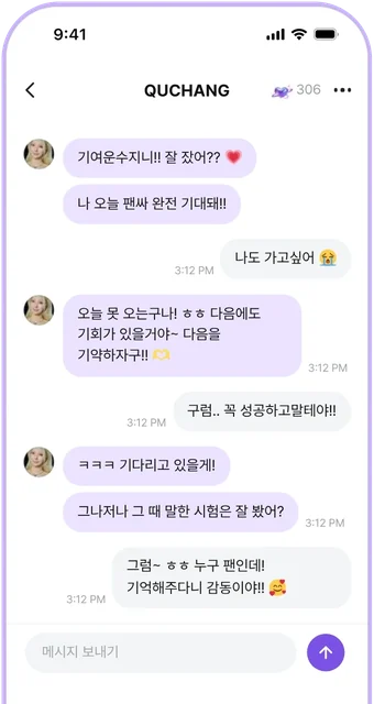 지난 대화를 기억하는 아티스트 AI 채팅 화면